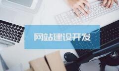 微邦網(wǎng)絡(luò),呼和浩網(wǎng)絡(luò)公司|網(wǎng)站建設(shè)怎么做好定位？