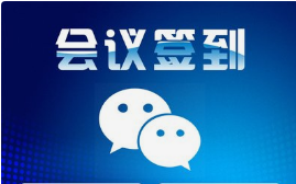 微邦網絡,呼和浩特微邦網絡推出全新會議簽到管理系統，賦能高效會議管理